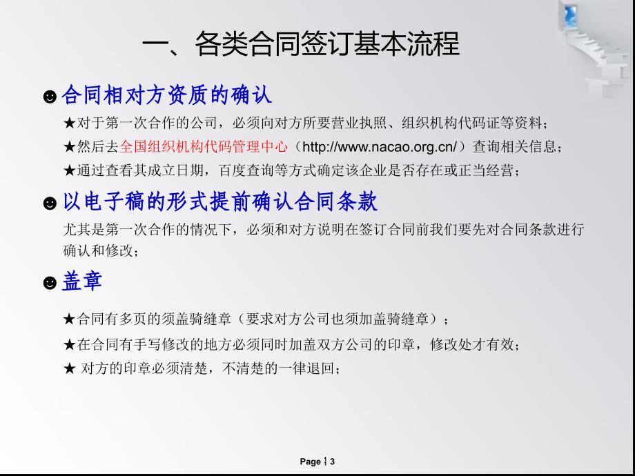 《合同签订培训》PPT课件.ppt_第3页