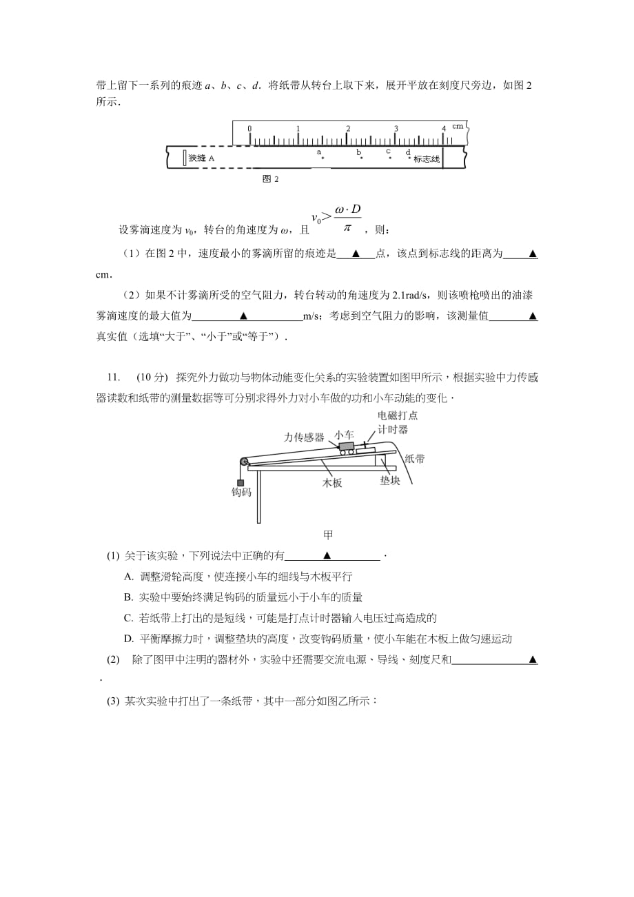 江苏省南京高三10月联考试题物理Word版含答案_第3页