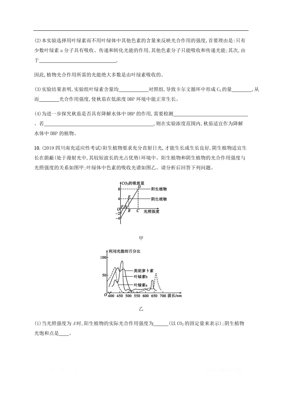 通用版2020版高考生物大二轮复习专题突破练5细胞呼吸与光合作用_第4页