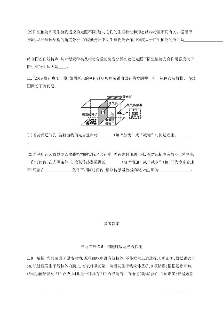 通用版2020版高考生物大二轮复习专题突破练5细胞呼吸与光合作用_第5页