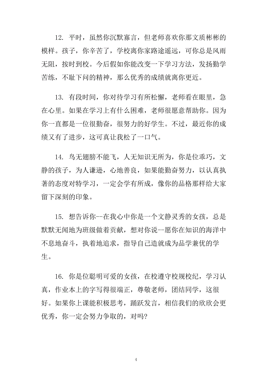 六年级下册期末评语.doc_第4页