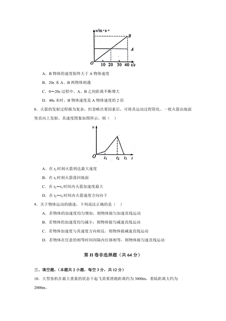 天津市和平区高一上学期期中质量调查物理试题Word版含答案_第3页