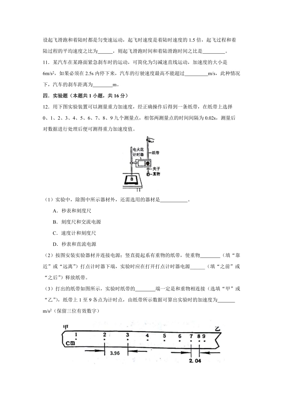 天津市和平区高一上学期期中质量调查物理试题Word版含答案_第4页