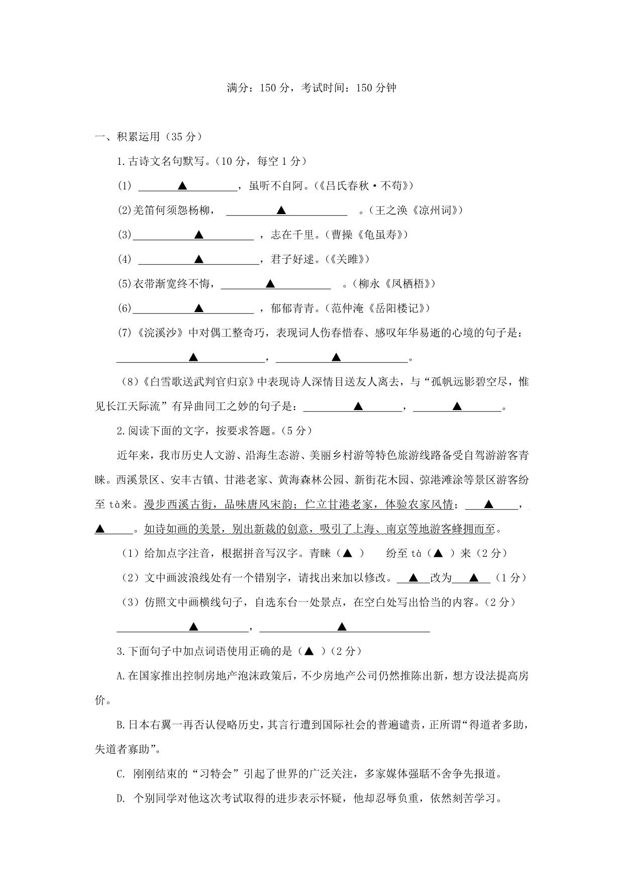 江苏省东台市九年级语文上学期期中考题_第1页