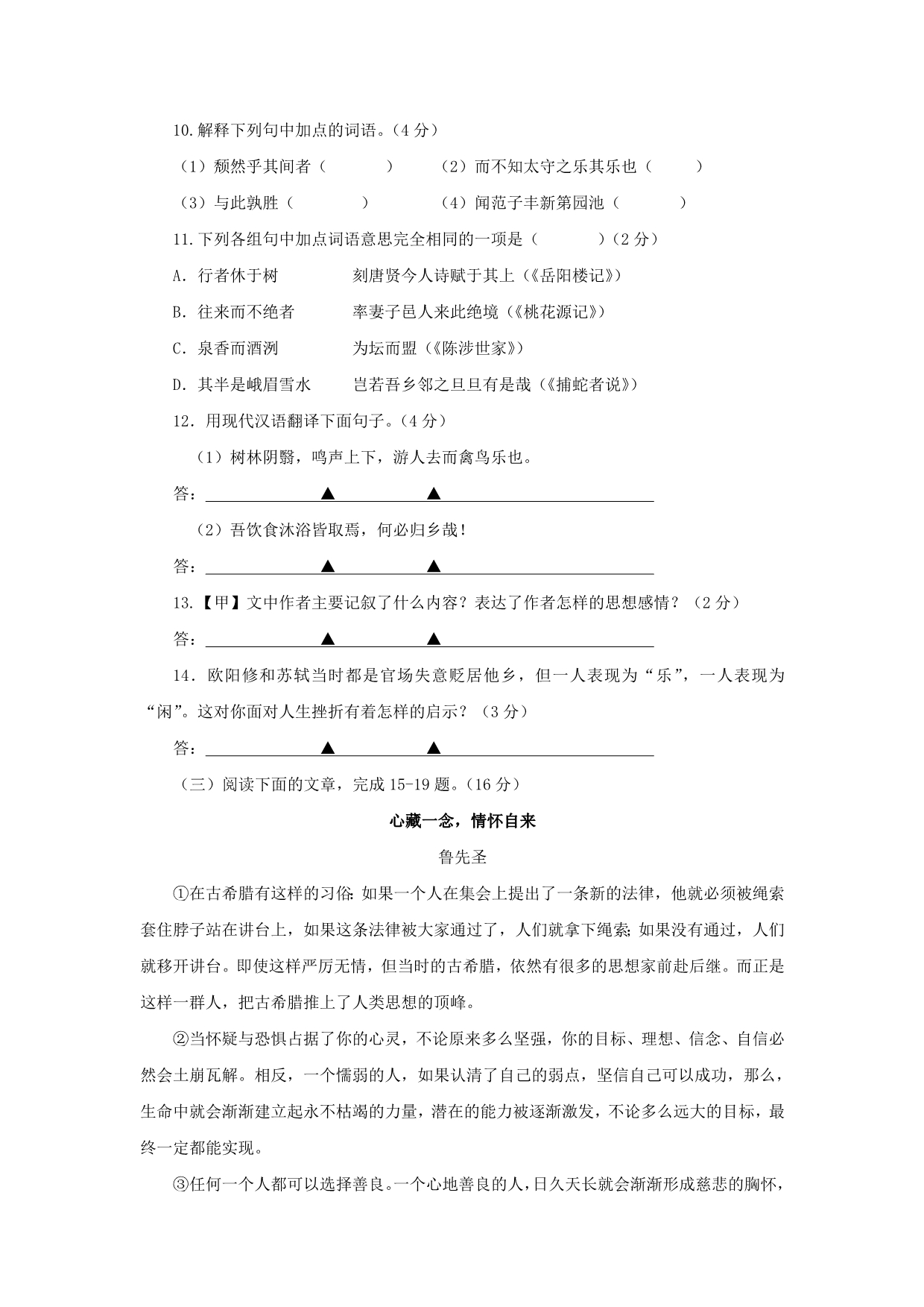 江苏省东台市九年级语文上学期期中考题_第5页