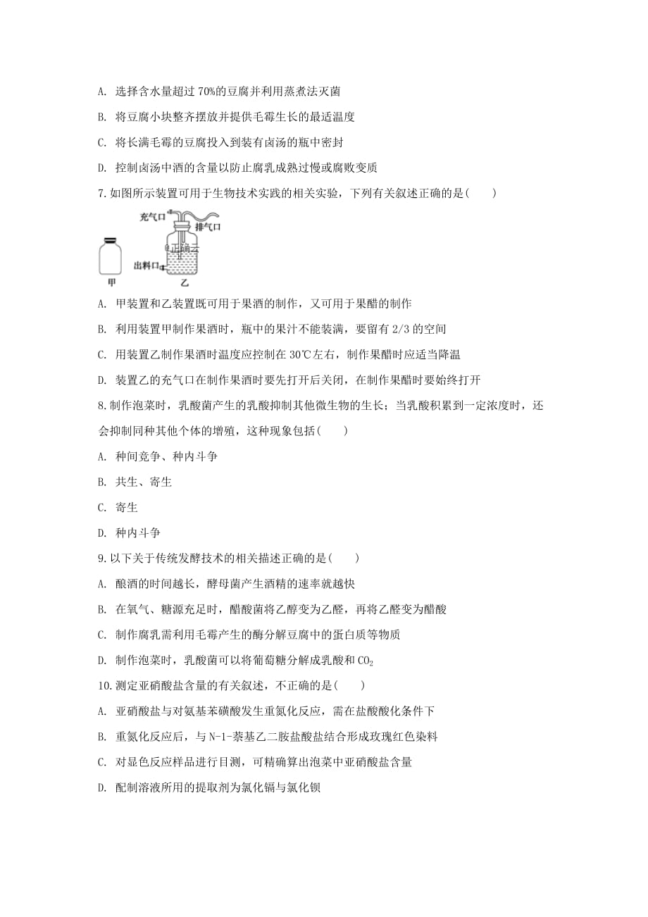 黑龙江省2019-2020学年高二下学期第二次网上周测生物试卷word版_第2页