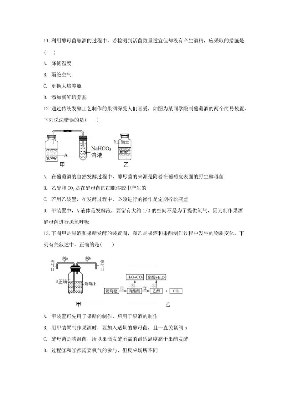 黑龙江省2019-2020学年高二下学期第二次网上周测生物试卷word版_第3页