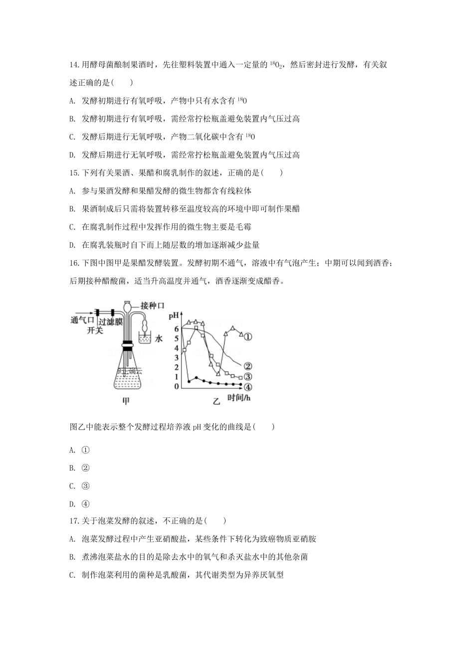 黑龙江省2019-2020学年高二下学期第二次网上周测生物试卷word版_第4页