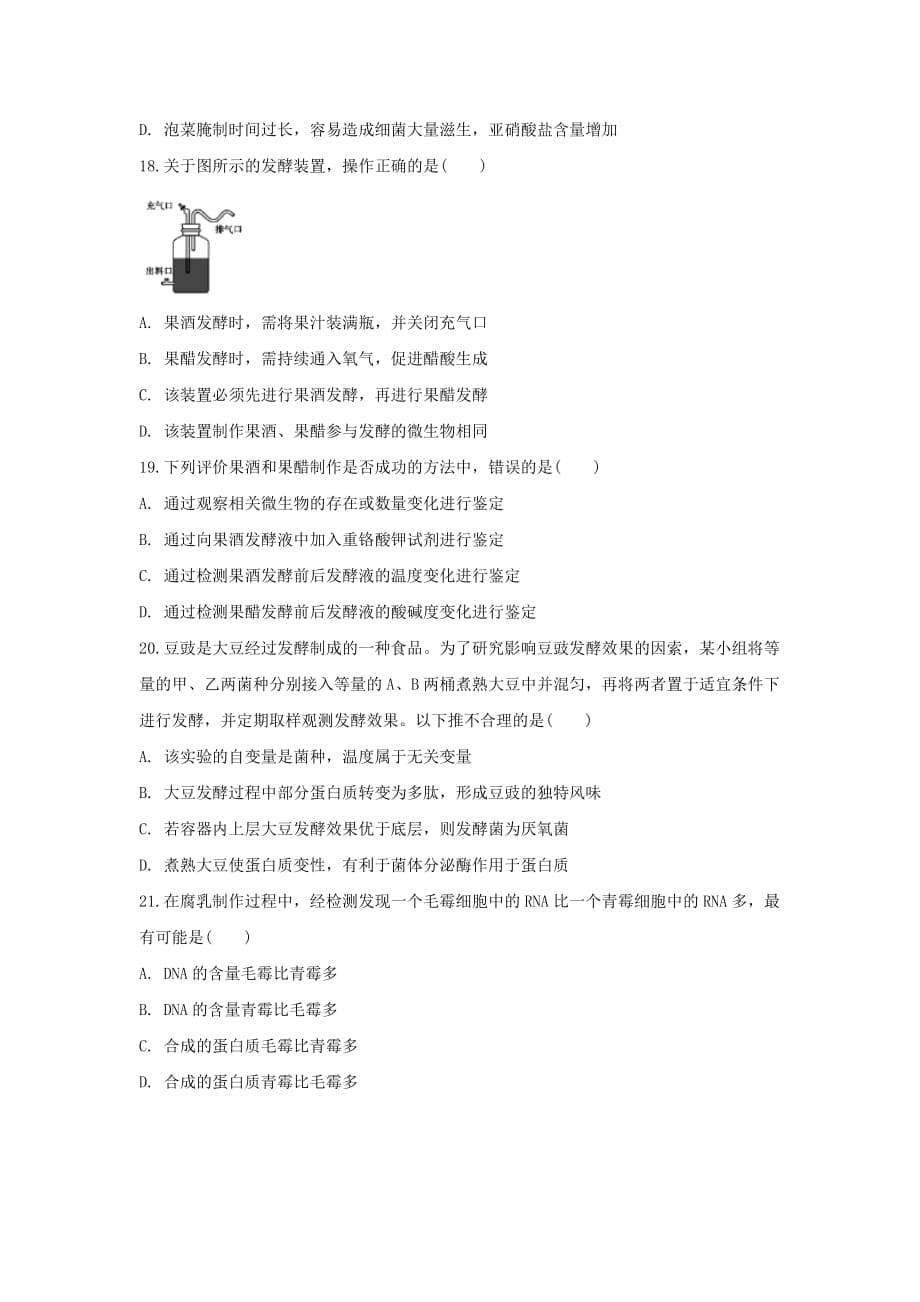 黑龙江省2019-2020学年高二下学期第二次网上周测生物试卷word版_第5页