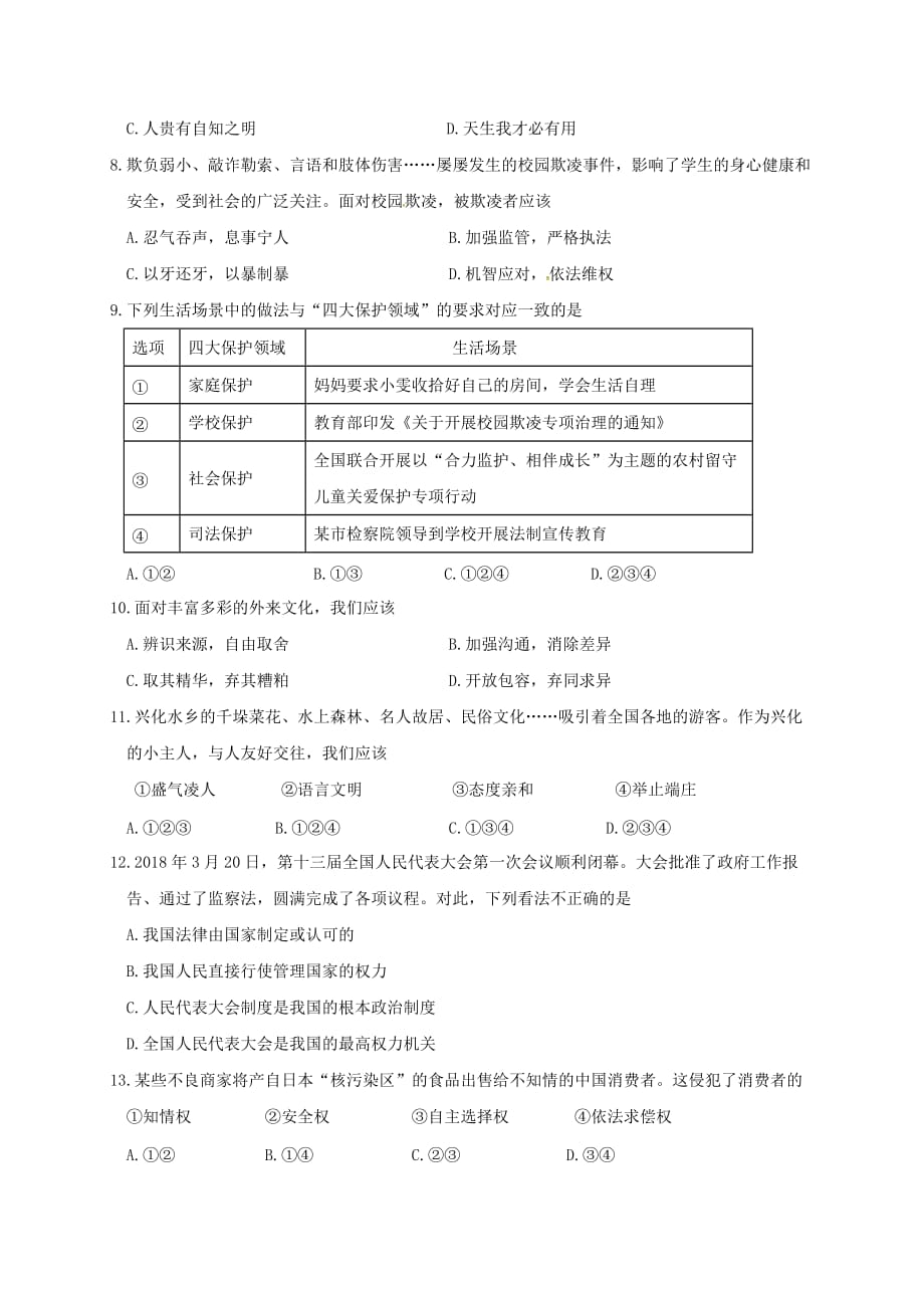 江苏省兴化市顾庄学区九年级政治下学期第一次模拟试题_第2页