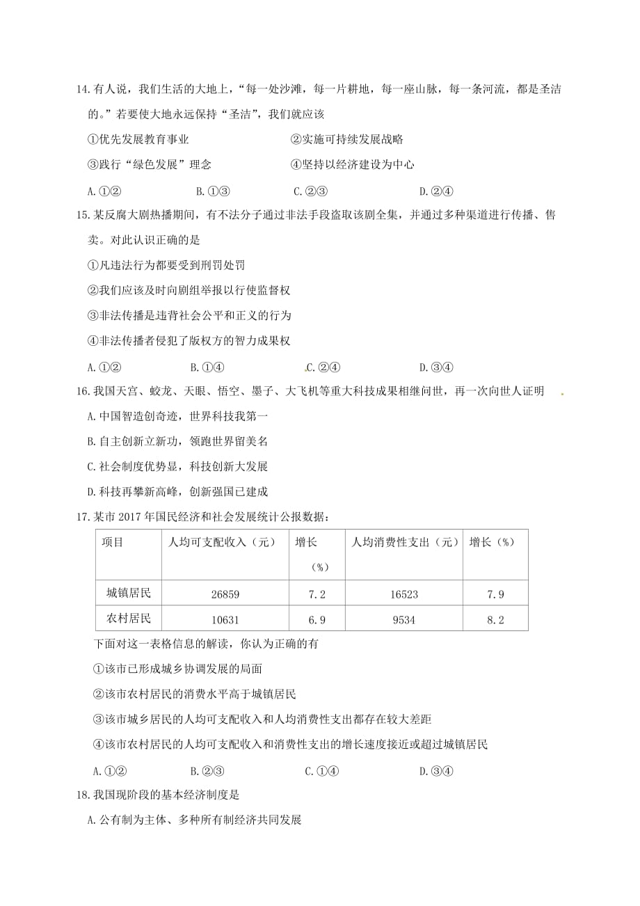 江苏省兴化市顾庄学区九年级政治下学期第一次模拟试题_第3页