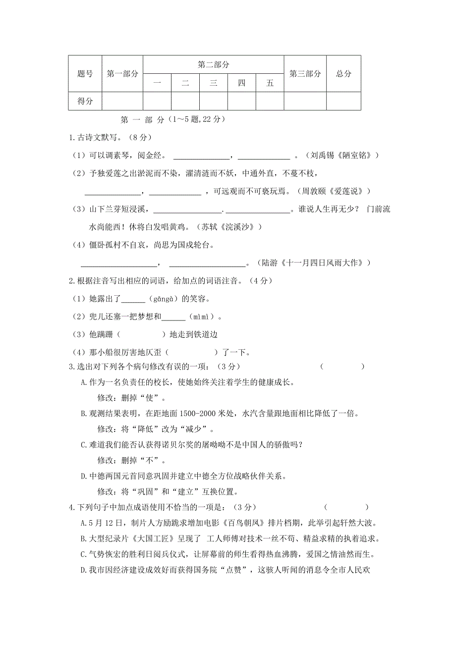 河北省秦皇岛市抚宁县台营学区八年级语文上学期期中试题新人教版_第1页