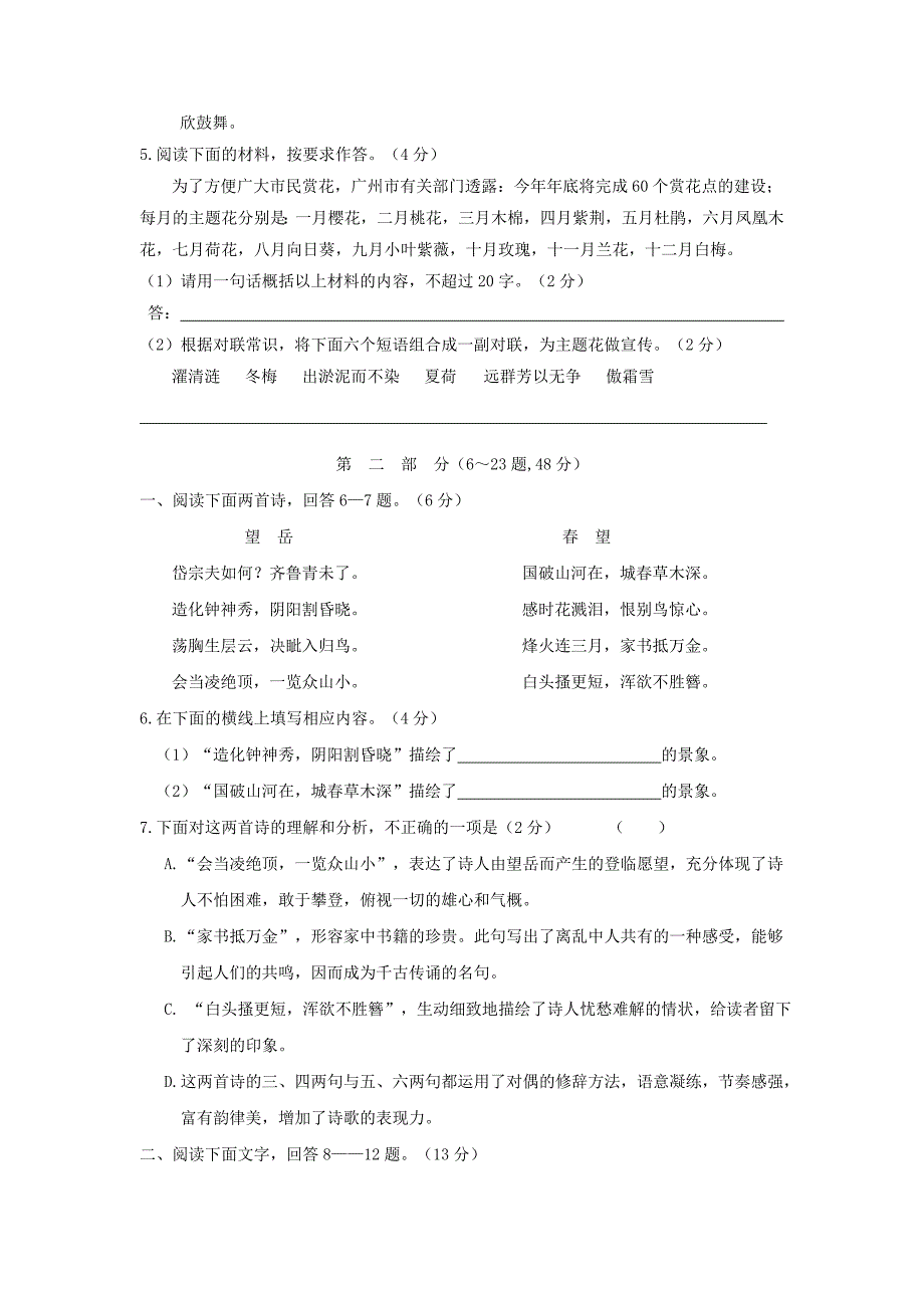 河北省秦皇岛市抚宁县台营学区八年级语文上学期期中试题新人教版_第2页