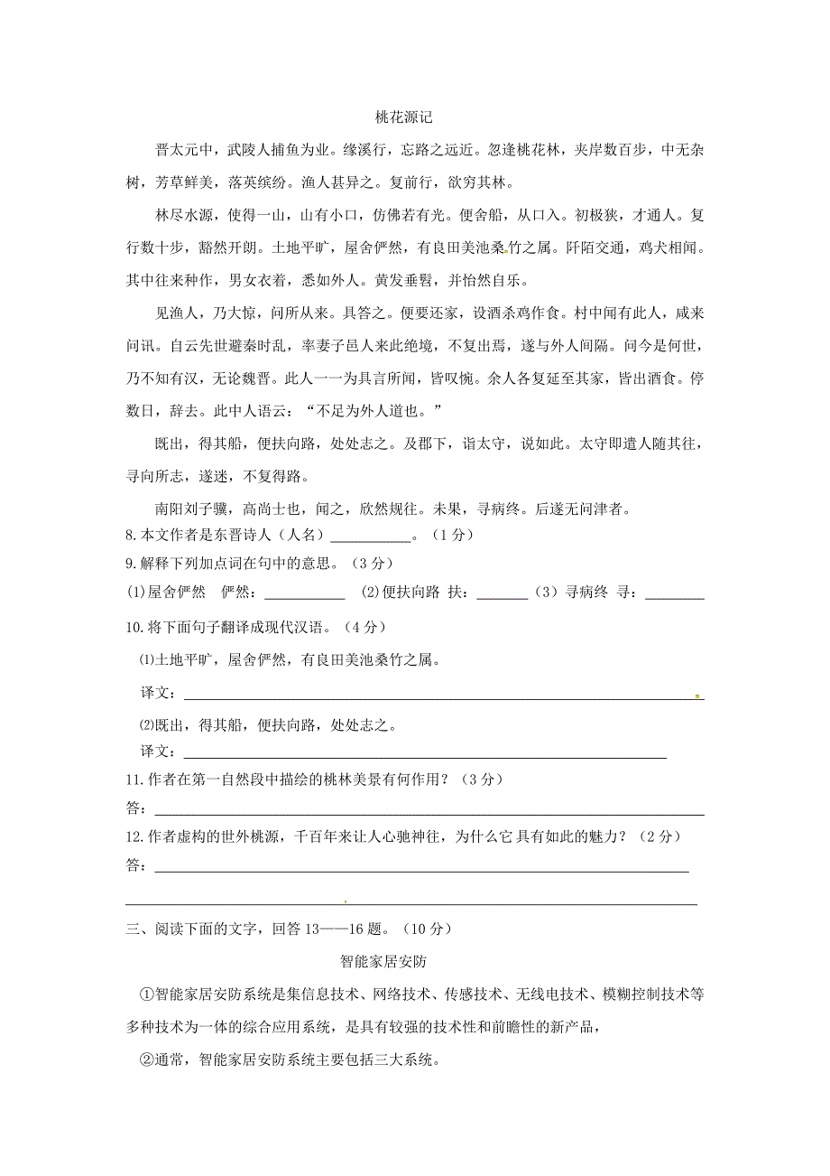 河北省秦皇岛市抚宁县台营学区八年级语文上学期期中试题新人教版_第3页