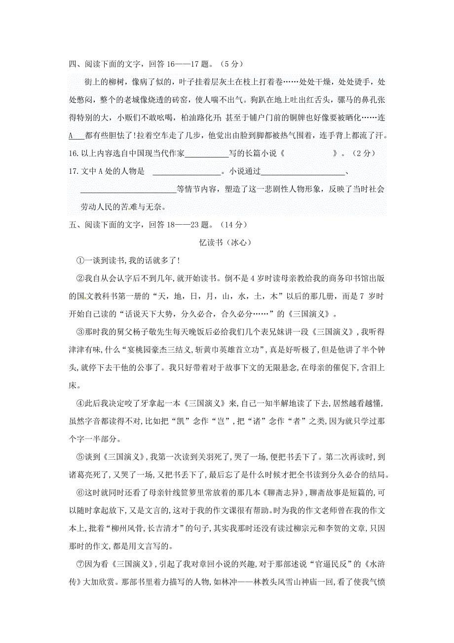 河北省秦皇岛市抚宁县台营学区八年级语文上学期期中试题新人教版_第5页