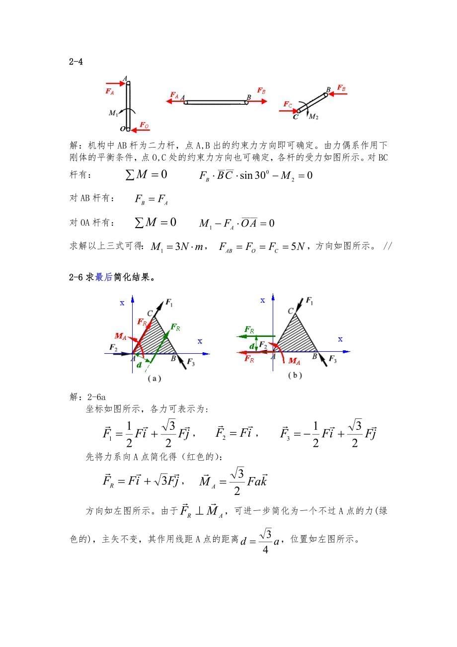 理论力学的习题答案.doc_第5页