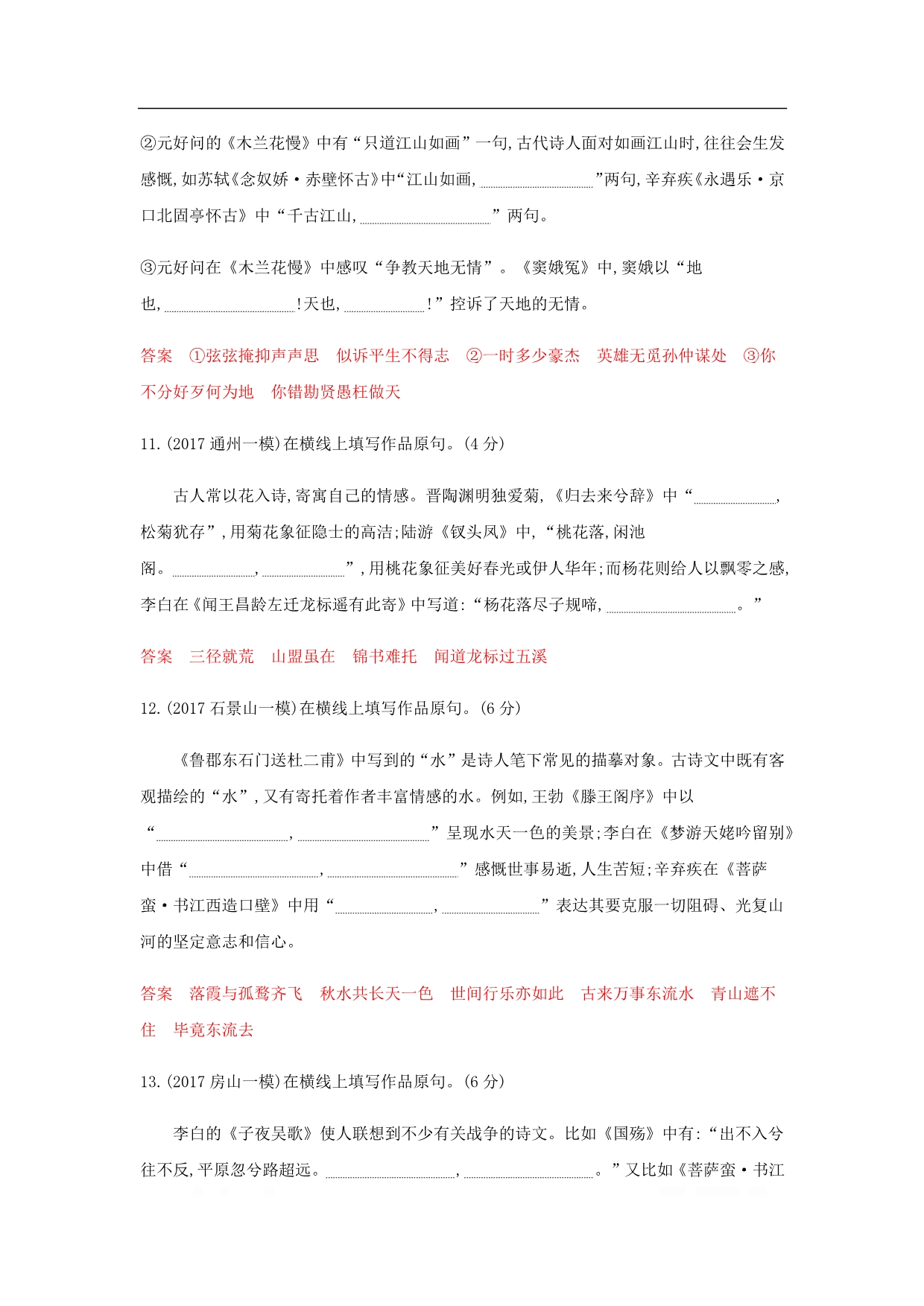 北京专用2020版高考语文总复习专题五名句名篇的识记理解和运用精练_第5页