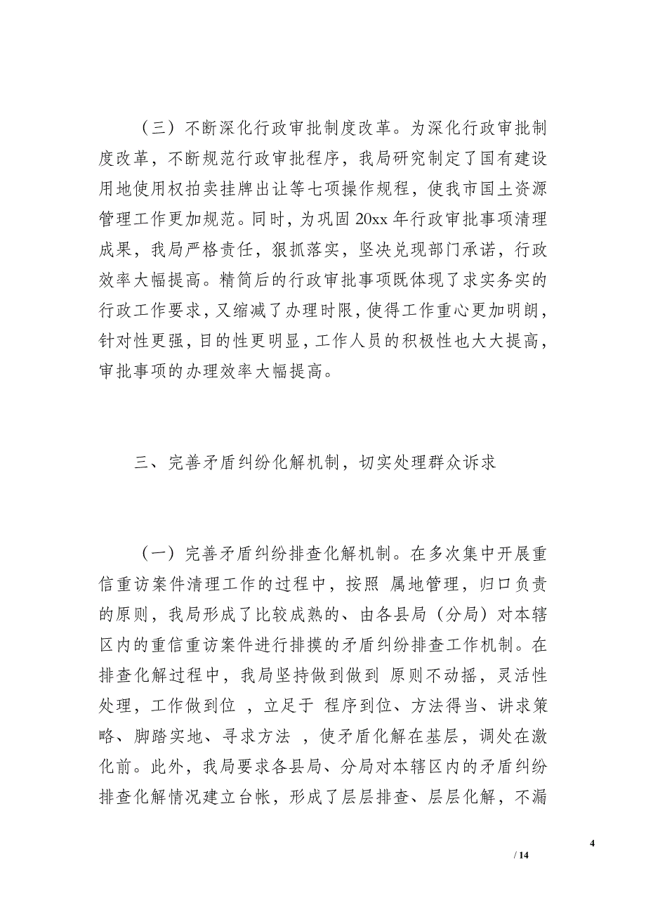 国土资源局依法行政工作总结（2900字）_第4页