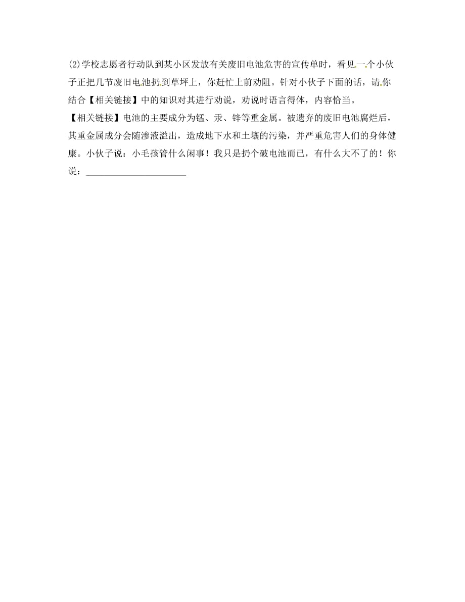 河南省永城市八年级语文下册第二单元综合性学习倡导低碳生活练习无答案新人教版（通用）_第3页