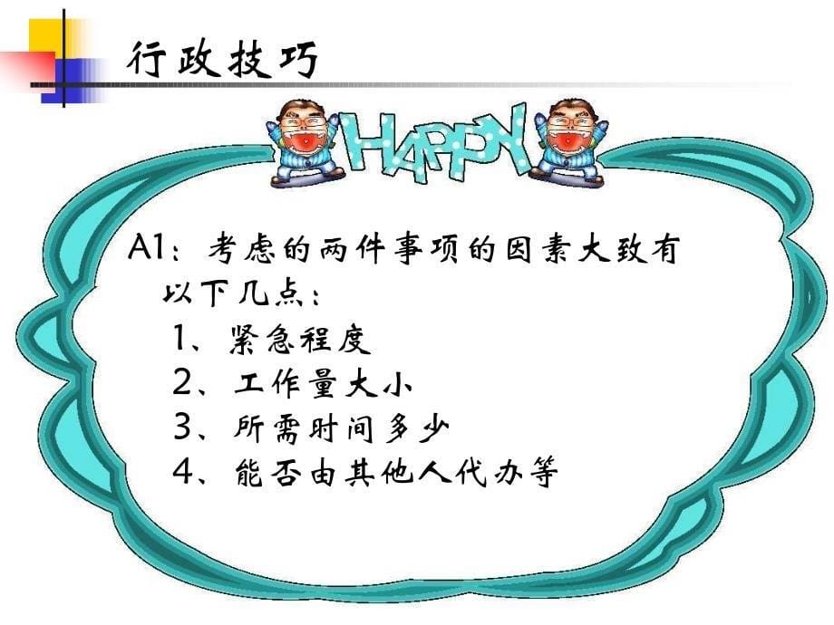 《行政培训》PPT课件.ppt_第5页