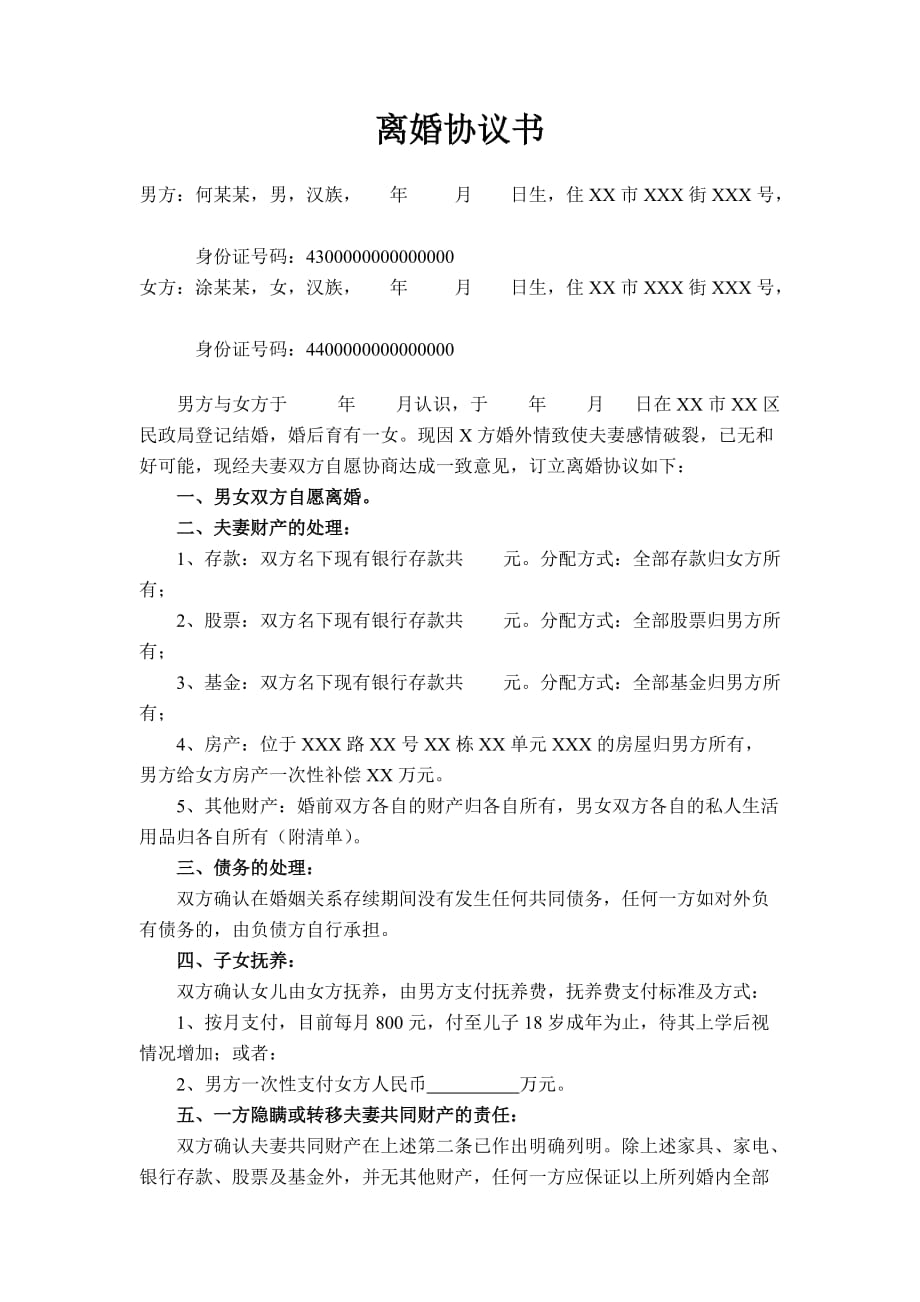 离婚合同协议书(经典完整版).doc_第1页