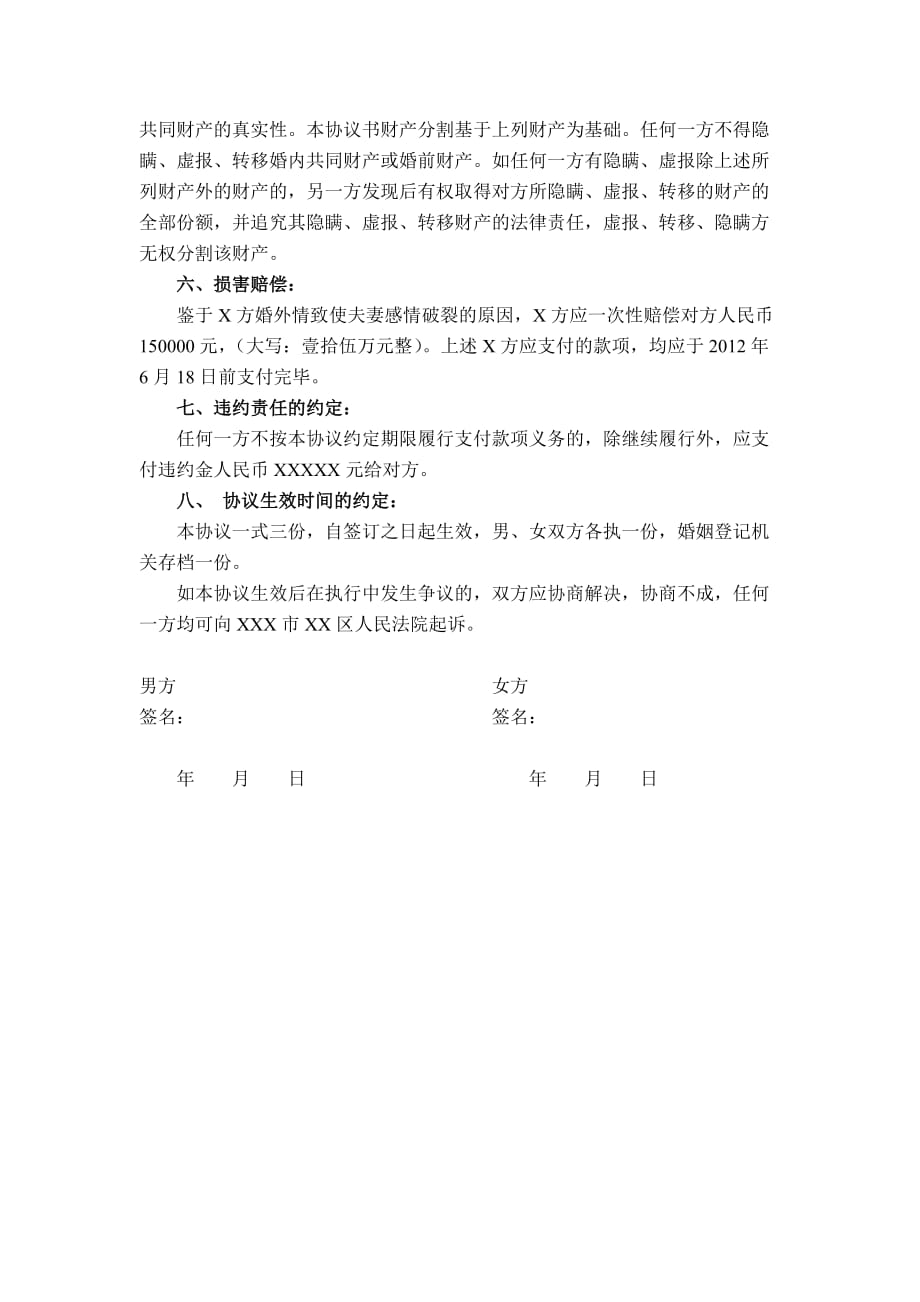 离婚合同协议书(经典完整版).doc_第2页