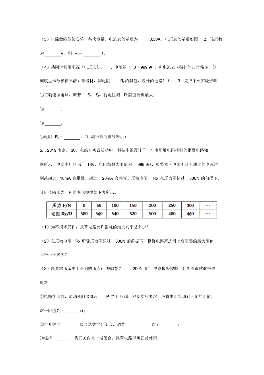 2019年中考物理试题分类汇编——电阻箱专题(pdf版含答案)_第4页
