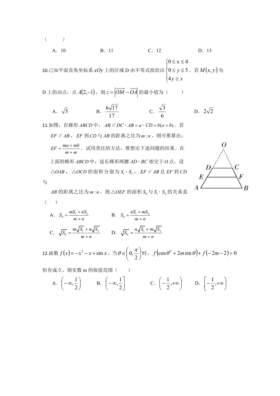 福建省闽侯第一中学高三7月质量检测数学（文）试题Word版含答案_第3页