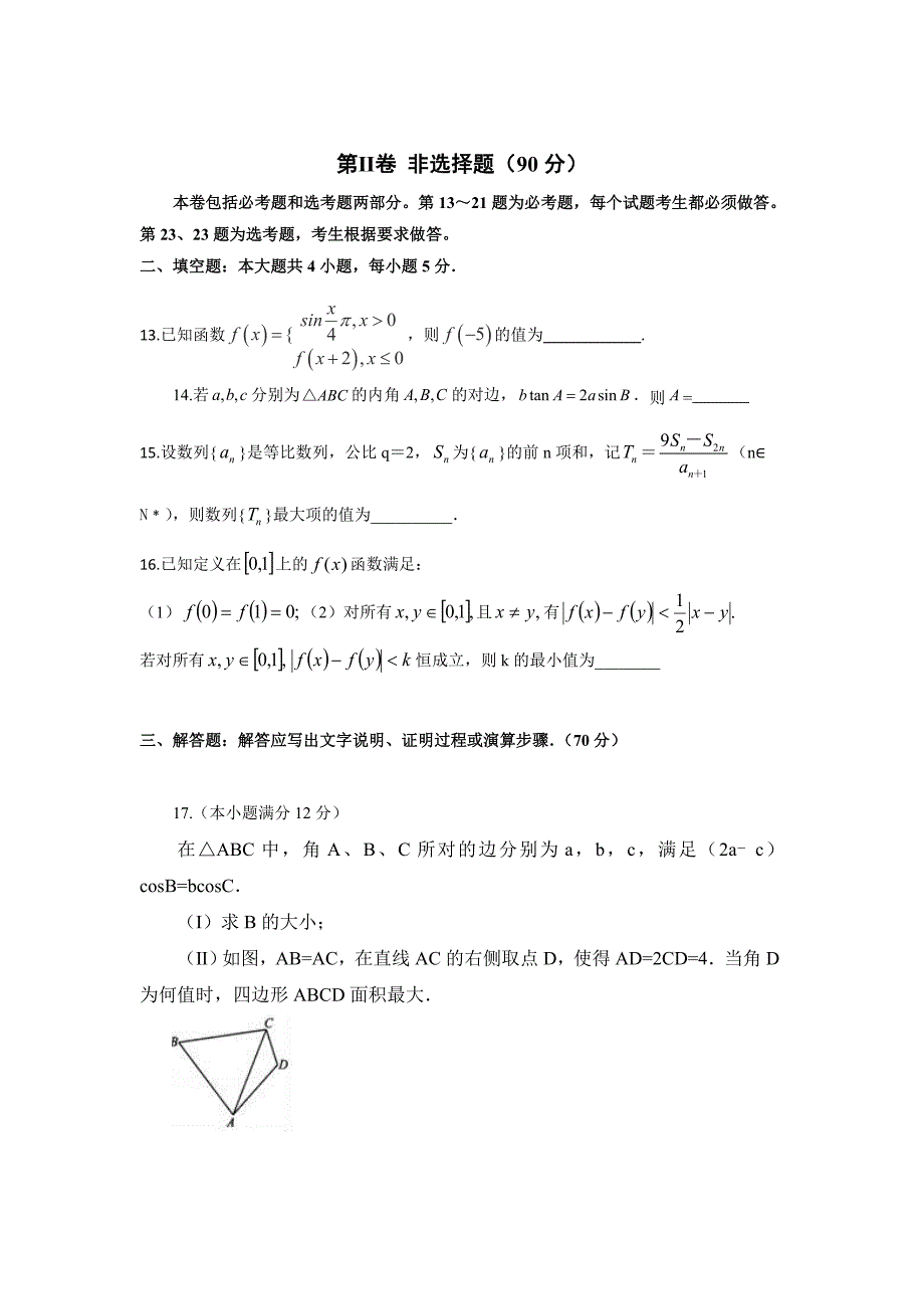 福建省闽侯第一中学高三7月质量检测数学（文）试题Word版含答案_第4页