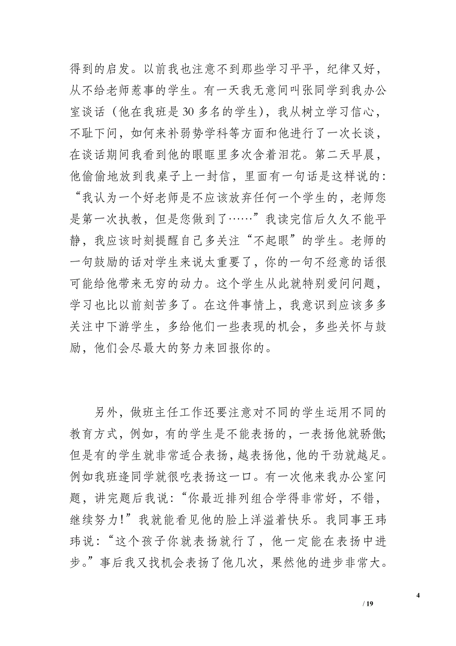 20 xx高一班主任工作总结A（1700字）_第4页