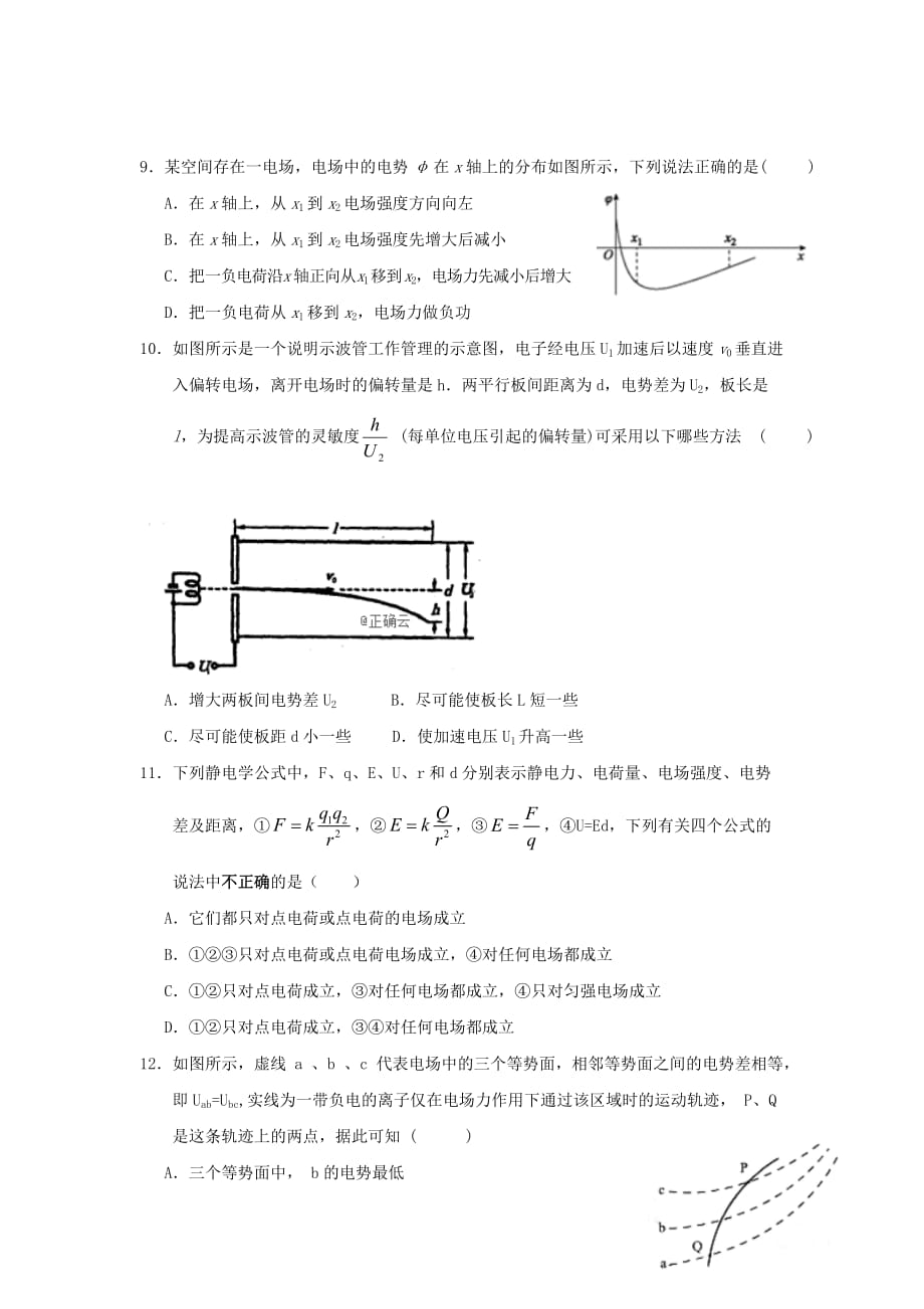 甘肃省武威市第六中学2019-2020学年高二上学期第一次学段考试物理试卷word版_第3页