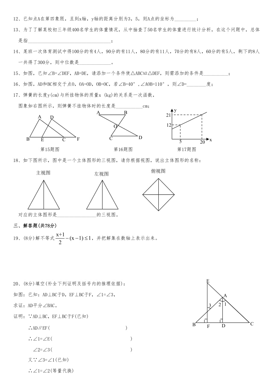 初中二年级数学（上册）期末考试试题与答案(一)77601_第2页