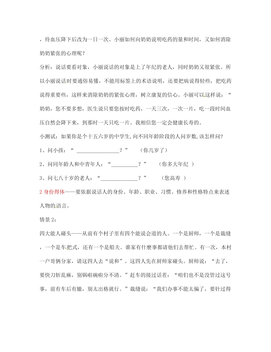 江苏省泗阳实验初中七年级语文上册《口语交际》学案（无答案） 苏教版（通用）_第2页