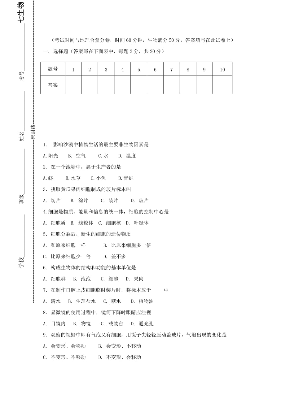 重庆市开县三校七年级生物上学期期中联考试题_第1页