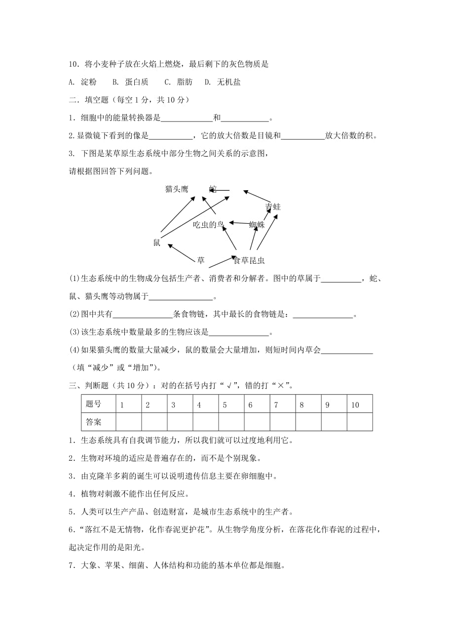 重庆市开县三校七年级生物上学期期中联考试题_第2页