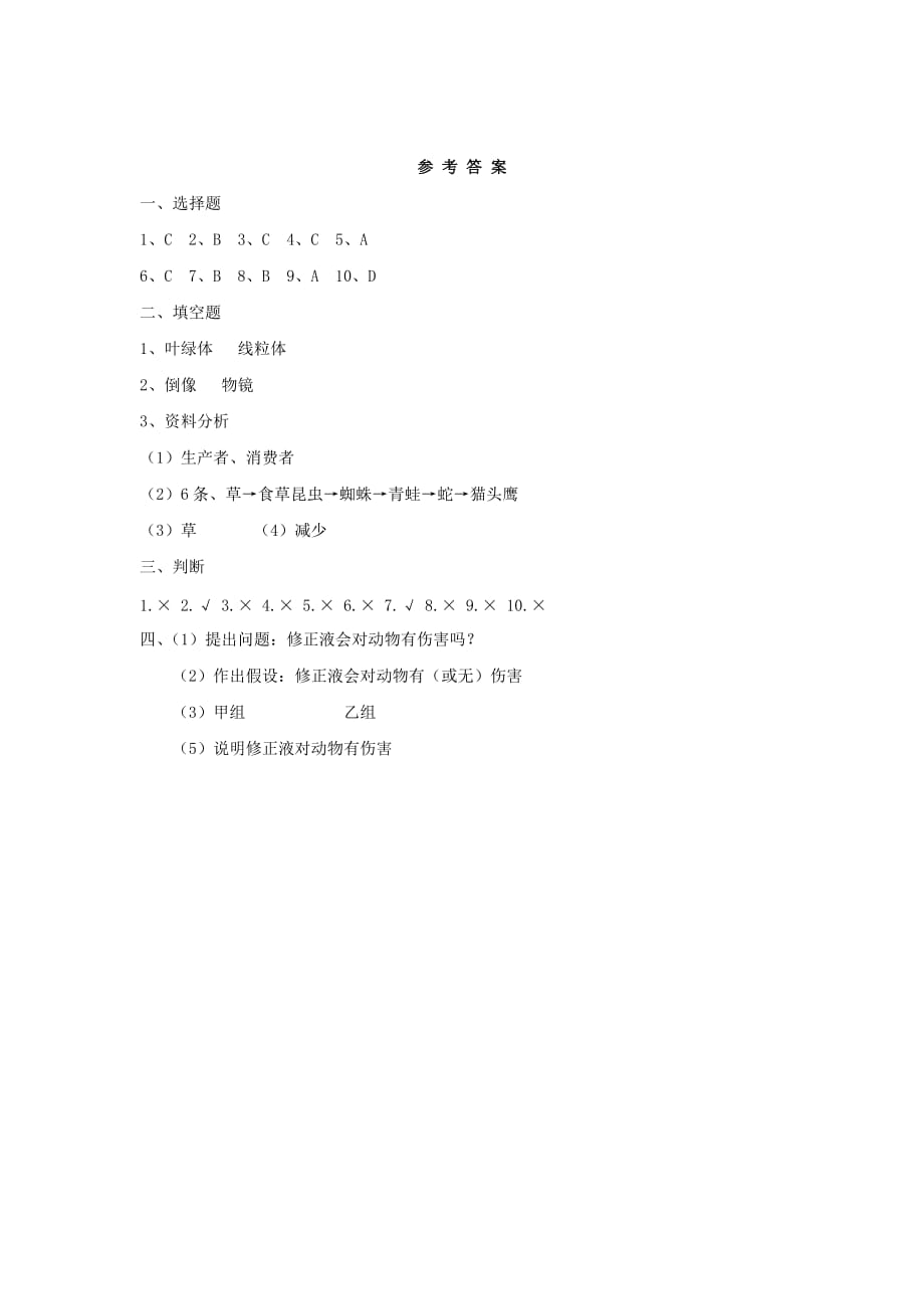 重庆市开县三校七年级生物上学期期中联考试题_第4页