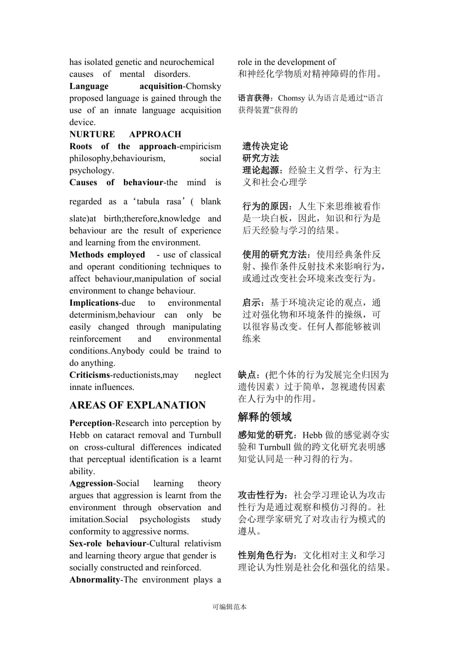 心理学专业外语翻译第12页.doc_第2页