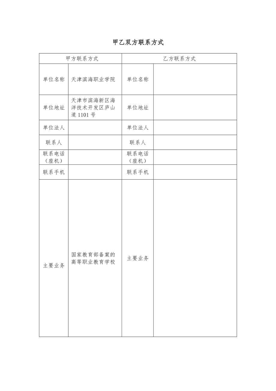 校外实习实训基地合作合同协议书.doc_第3页