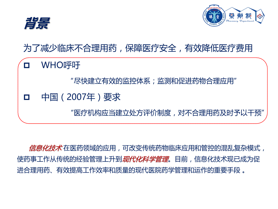 医院管理案例_推进医院前置审方系统的处方评价信息系统的构建和实践_第4页