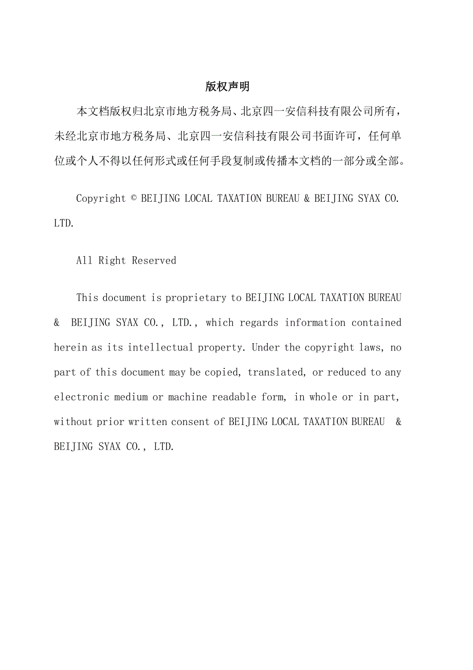 （企业管理手册）北京市地方税务局企业所得税离线申报系统操作手册北京市门_第2页