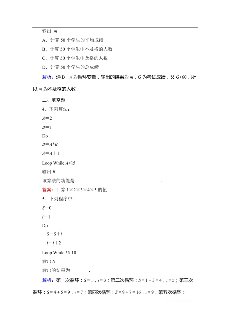 2019-2020学年北师大版数学必修3拔高提能练：第2章　§3 3.2循环语句_第2页