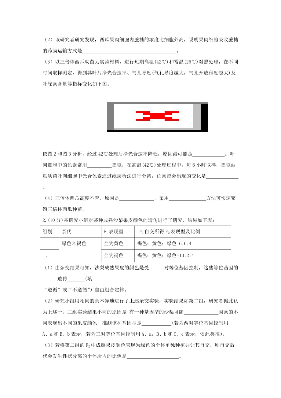 湖北省黄冈市高三上学期期末考试（元月调研）理科综合生物试题Word版含答案_第3页