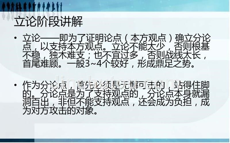 《辩论赛流程讲解》PPT课件.ppt_第5页