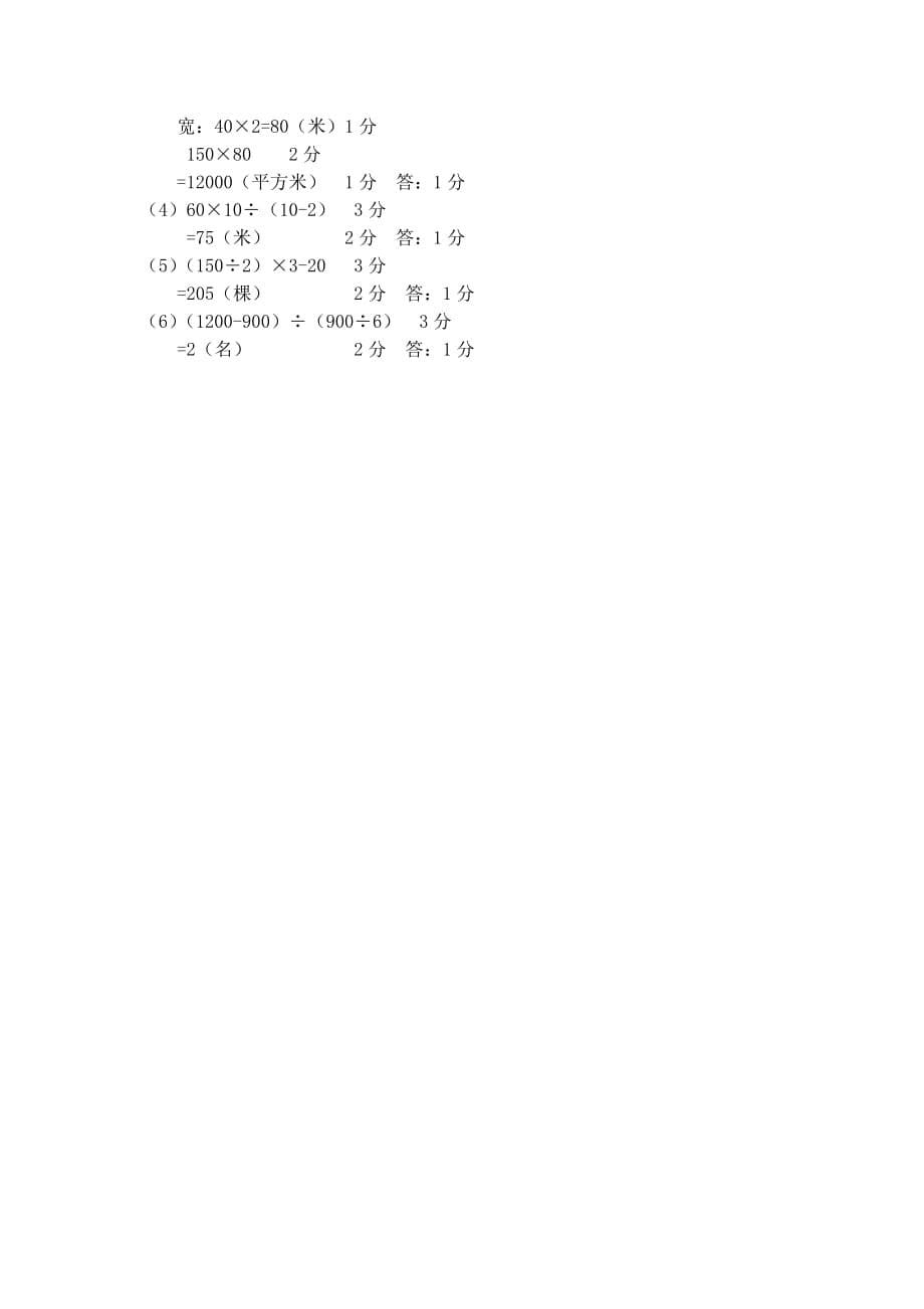 沪教版数学四年级下册期末试题-4_第5页