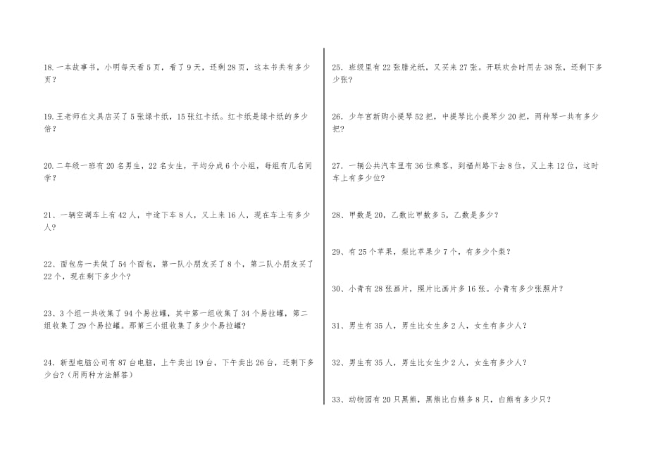 小学数学二年级（下册）应用题(300题)_第2页