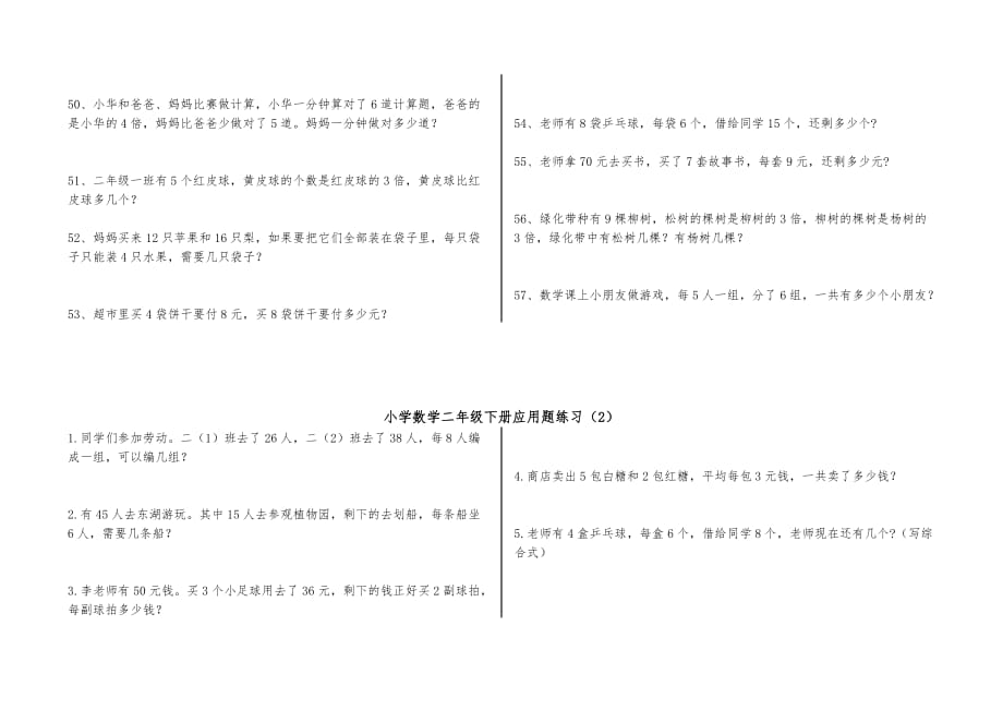 小学数学二年级（下册）应用题(300题)_第4页