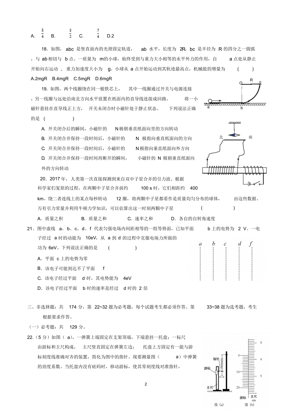 广东省近两年(2018,2019)高考物理试卷以及答案(pdf解析版)_第2页