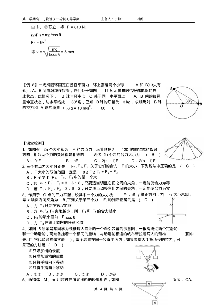 2019年高考物理一轮复习——课题2：相互作用2-——力的合成与分解导学案_第4页