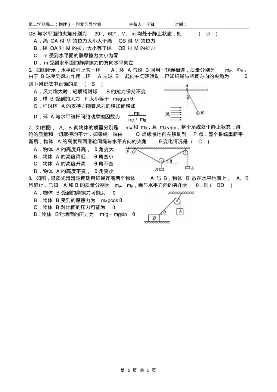 2019年高考物理一轮复习——课题2：相互作用2-——力的合成与分解导学案_第5页