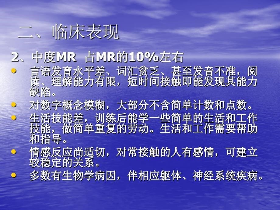 《精神发育迟滞》PPT课件.ppt_第5页